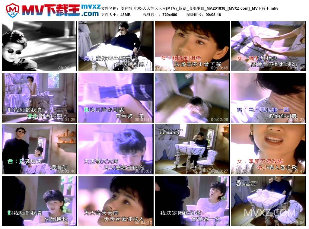 姜育恒 叶欢-天天等天天问(MTV)_国语_合唱歌曲_MA201838